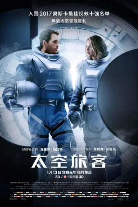 《太空旅客》封面