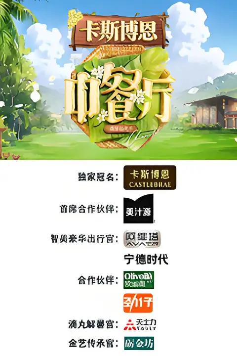 《中餐厅·南洋拾光季》封面