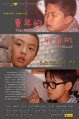 《童年的收音机》封面