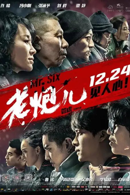 《老炮儿》封面