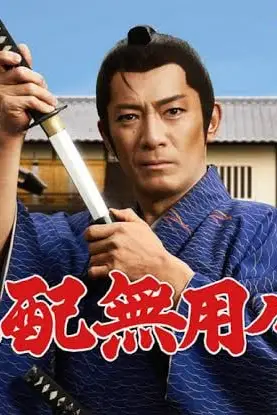 《无须担心之介 天下无敌》封面
