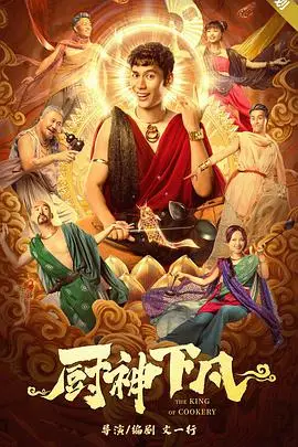 《厨神下凡》封面