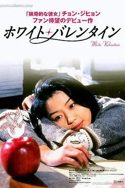 《白色情人节》封面