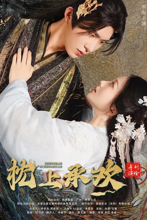 《枕上承欢》封面