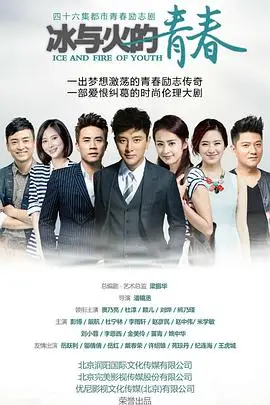 《冰与火的青春》封面
