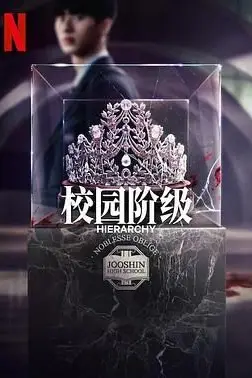 《名校的阶梯》封面