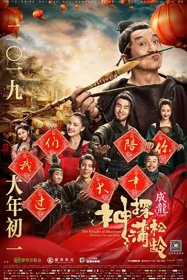 《神探蒲松龄》封面
