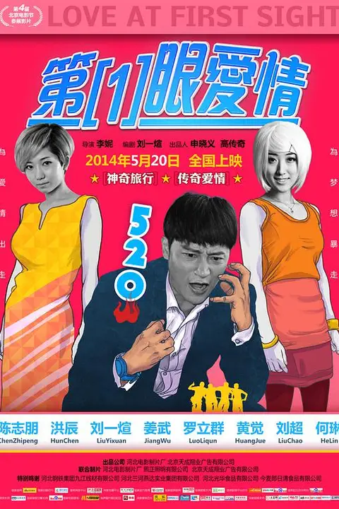 《第一眼爱情》封面
