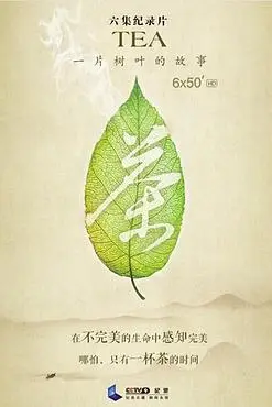 《茶，一片树叶的故事》封面