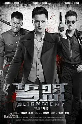 《誓盟》封面