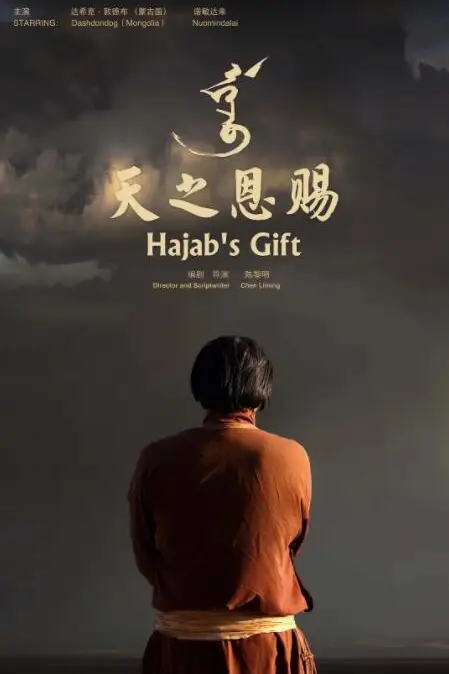 《天之恩赐》封面