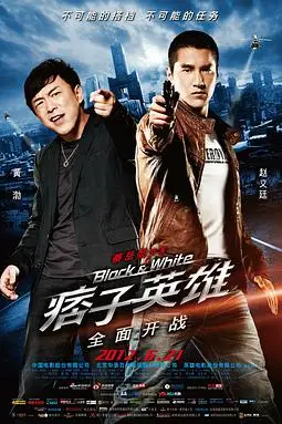 《痞子英雄之全面开战》封面