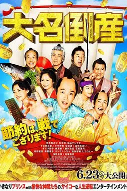 《大名破产》封面