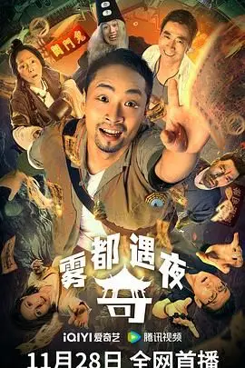 《雾都奇遇夜》封面