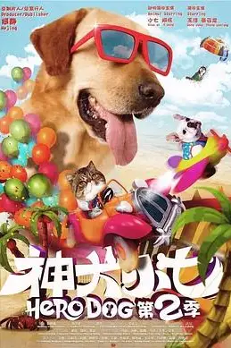 《神犬小七 第二季》封面