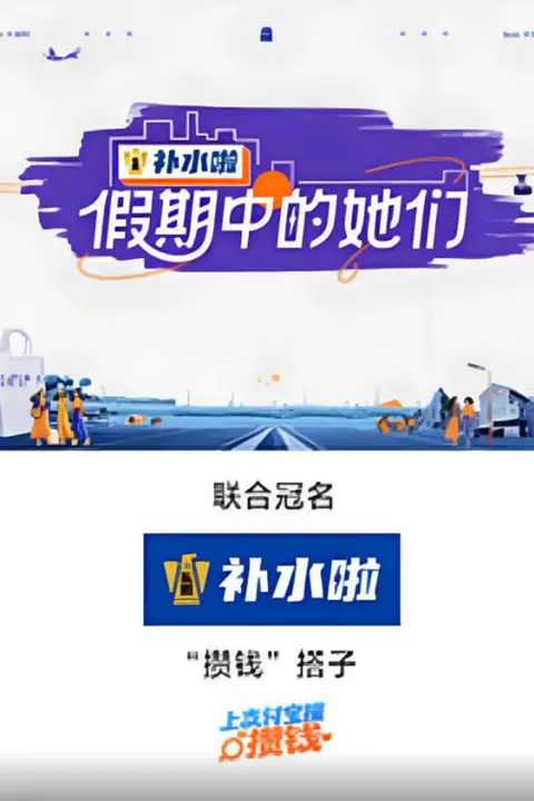 《假期中的她们》封面