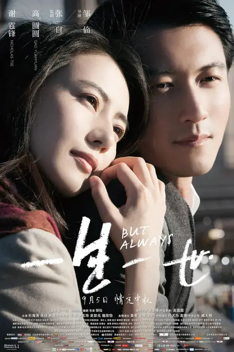 《一生一世 2014》封面