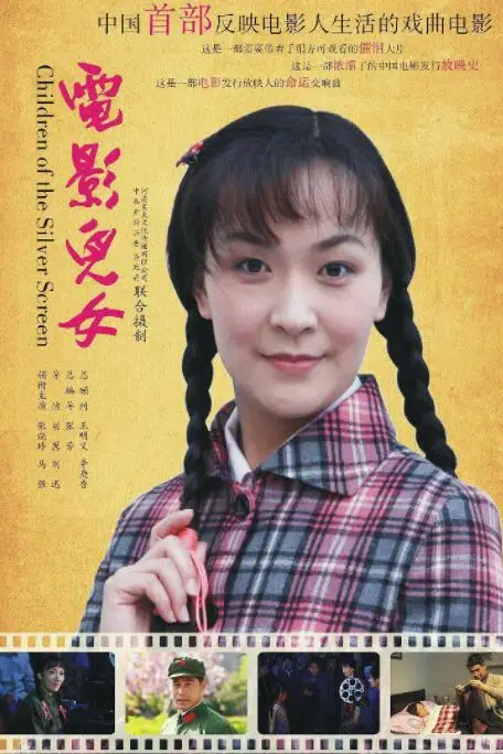《电影儿女》封面