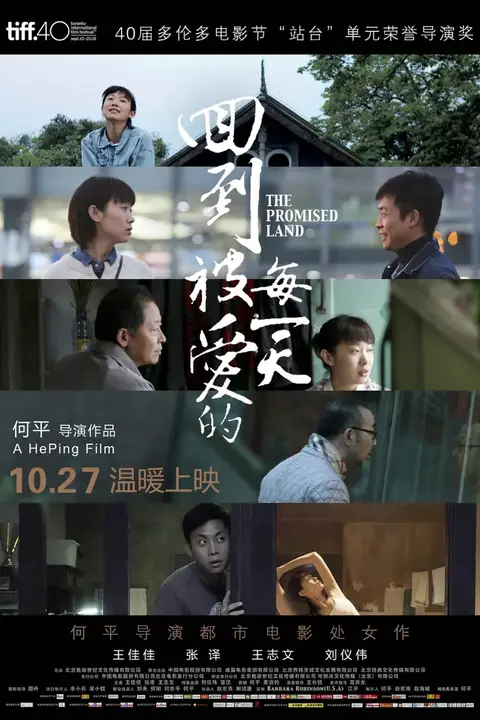 《回到被爱的每一天》封面