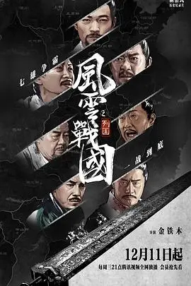 《风云战国之列国》封面