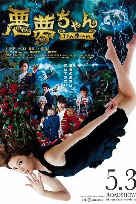 《恶梦小姐 梦影版》封面