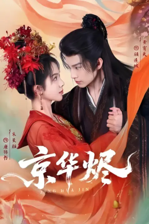 《京华烬》封面