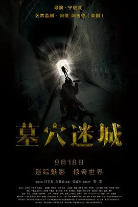 《墓穴迷城》封面