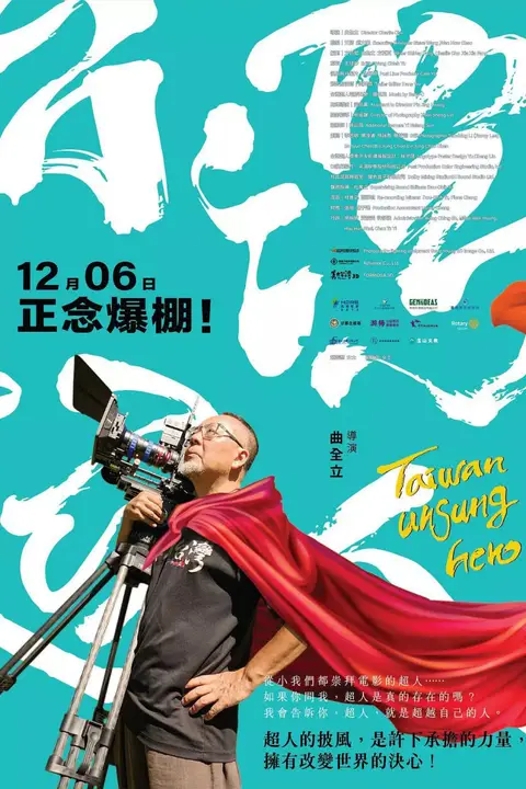 《台湾超人》封面
