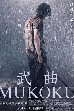 《武曲》封面