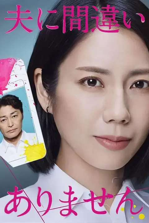 《毫无疑问是我丈夫》封面
