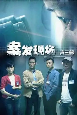 《现场铁证》封面
