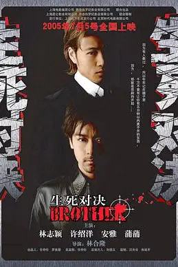《生死对决》封面