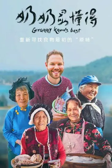《奶奶最懂得》封面
