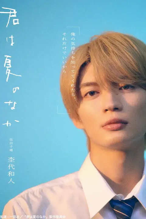 《你在夏日之中》封面