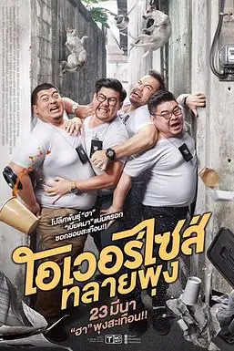 《超重警官》封面