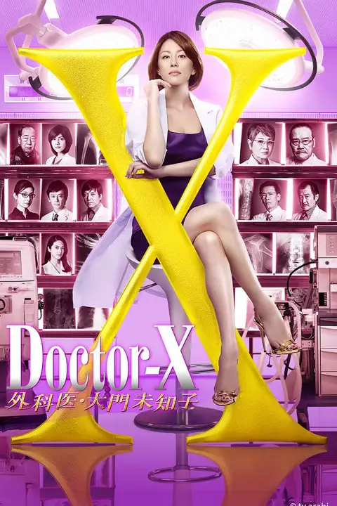《X医生：外科医生大门未知子 第4季》封面