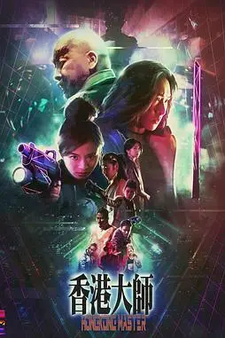 《香港大师》封面
