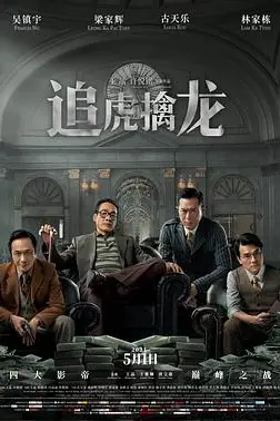 《追虎擒龙》封面