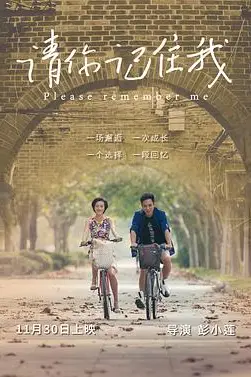 《请你记住我》封面