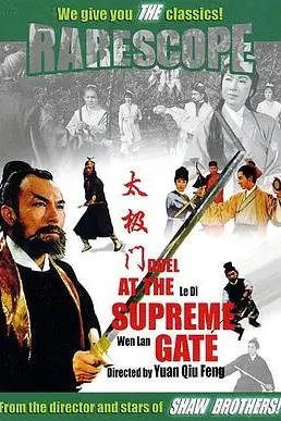 《太极门》封面