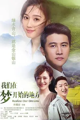 《我们在梦开始的地方》封面