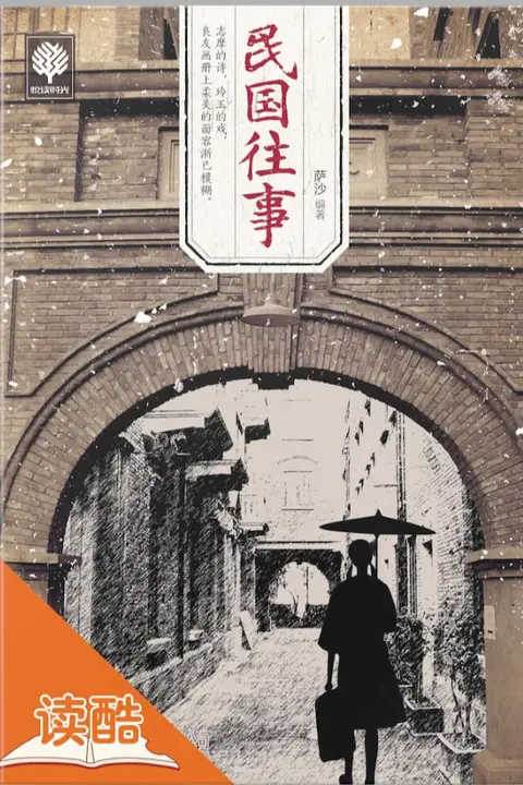 《民国往事》封面