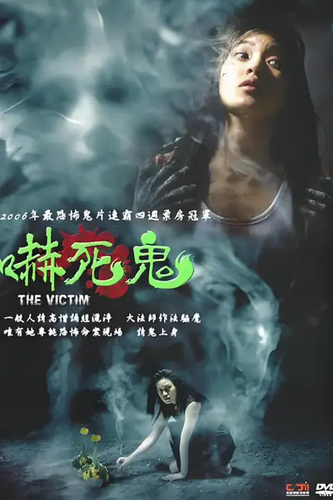 《吓死鬼》封面