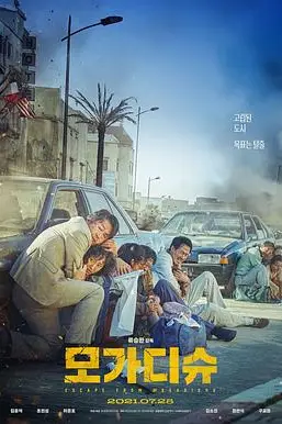《摩加迪沙》封面
