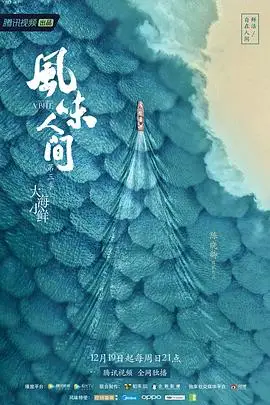 《风味人间 第三季》封面