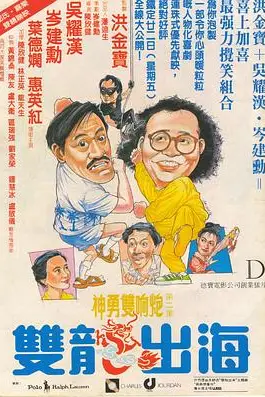 《双龙出海》封面