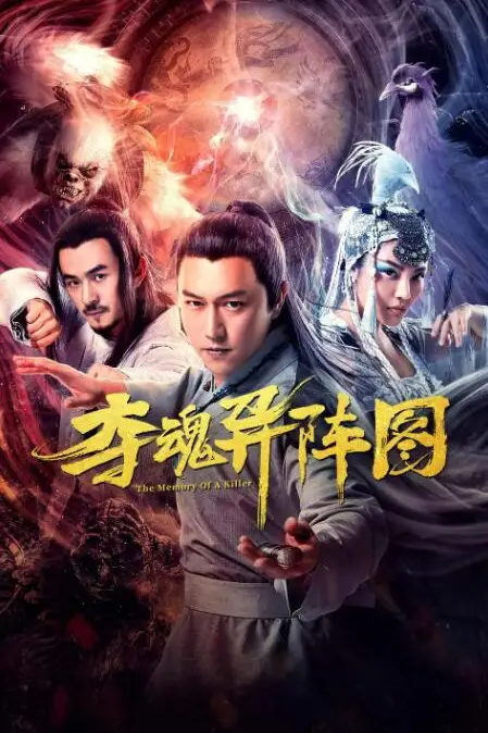 《夺魂异阵图》封面