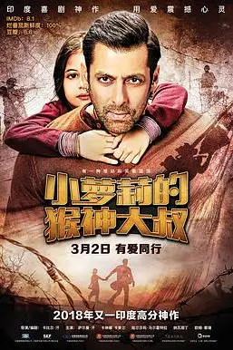《小萝莉的猴神大叔》封面