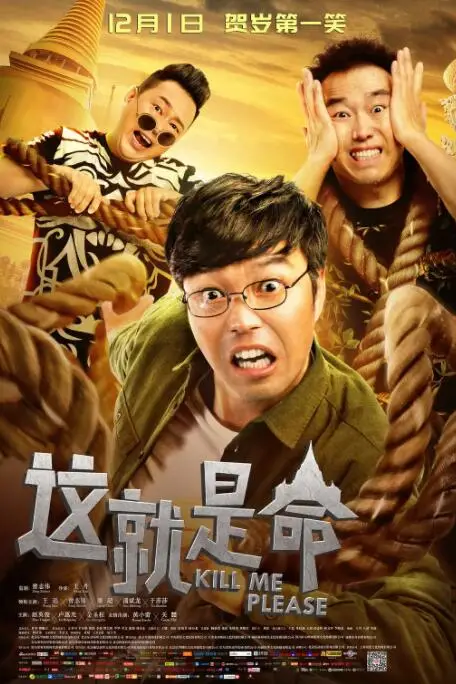 《这就是命》封面
