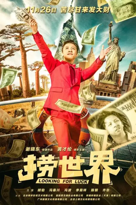 《捞世界》封面